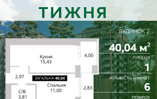 Пропозиція «КВАРТИРА ТИЖНЯ»!